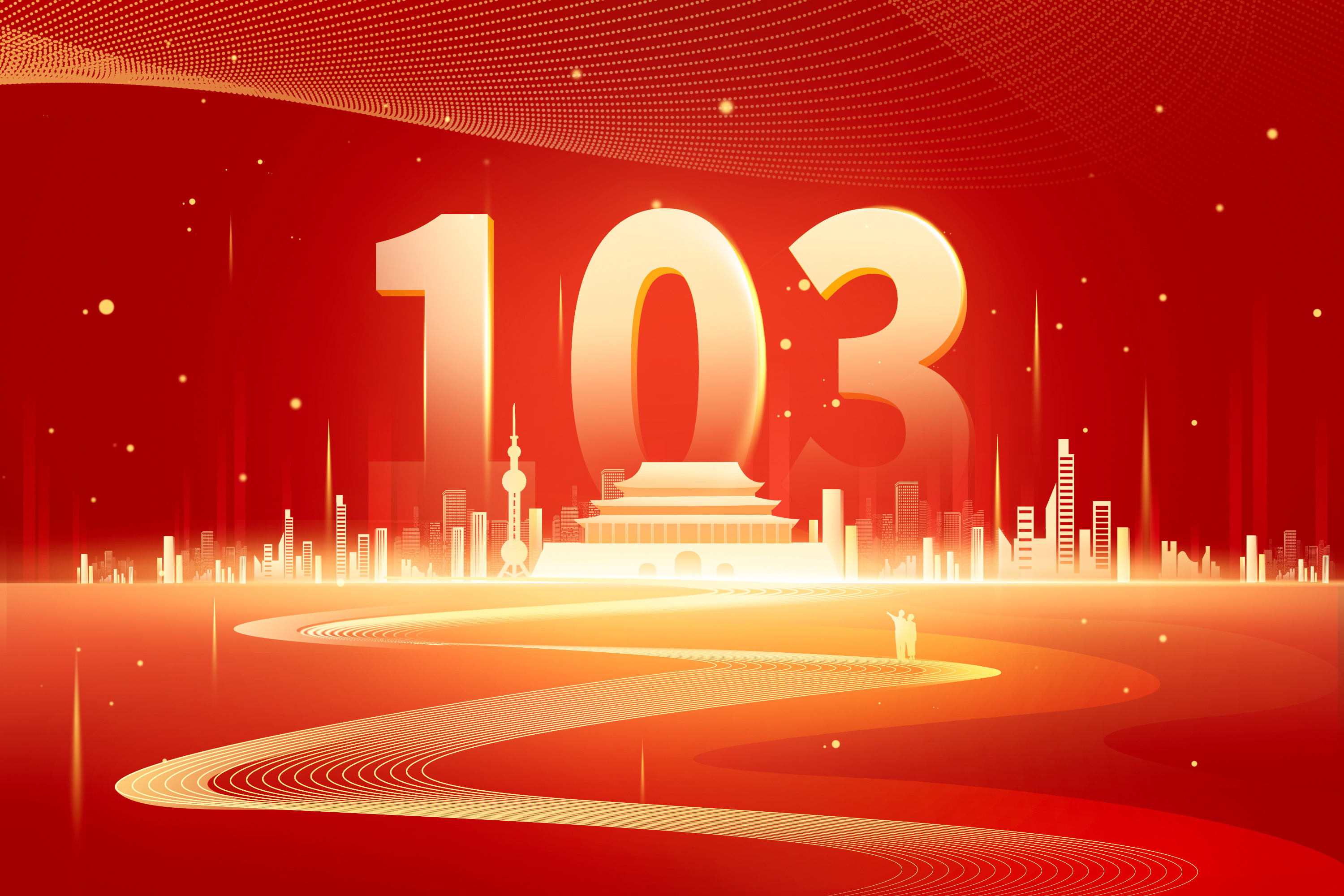 攝圖網(wǎng)_402596844_建黨節(jié)103周年插畫海報（企業(yè)商用）.jpg