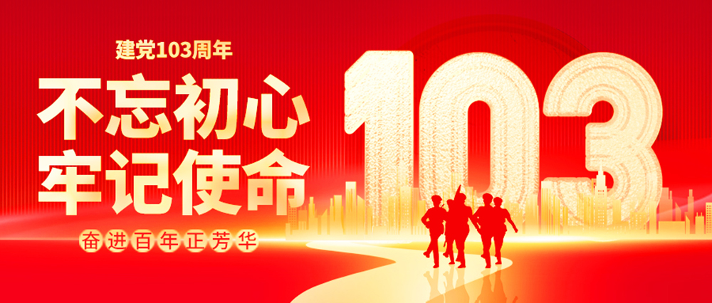 攝圖網(wǎng)_402601301_jpg_七一建黨節(jié)微信公眾號封面（企業(yè)商用）.jpg